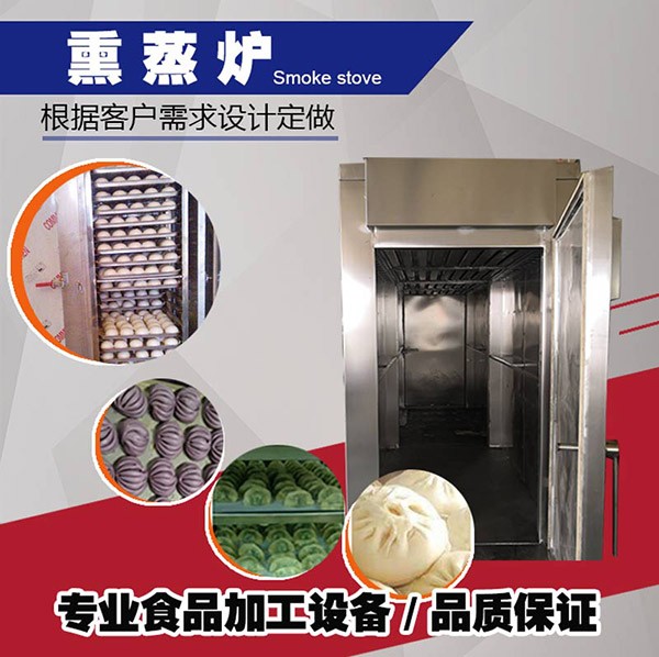 全自動(dòng)熏蒸爐